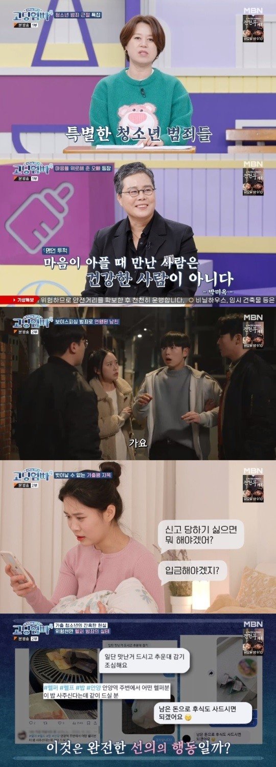초딩노출 고딩엄빠4' 100회 범죄근절 특집, 사기→가출팸 충격적인 사연 공개(종합) : 네이트 연예