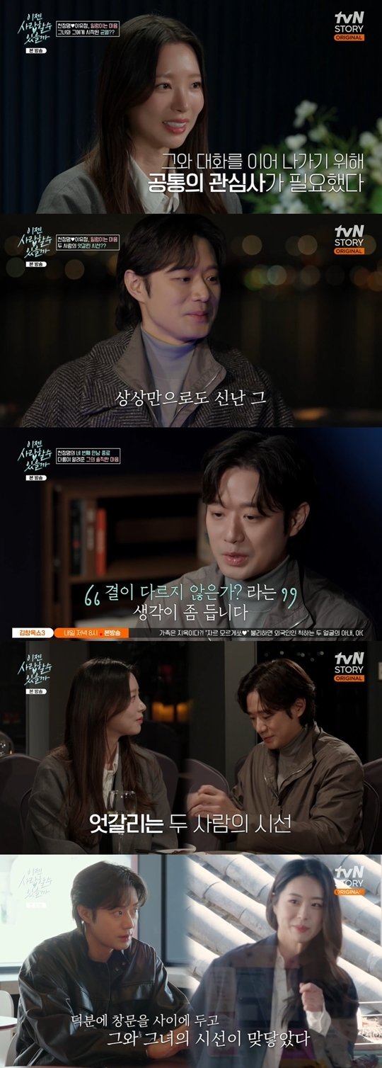 [어게인TV]미담도 잠시…천정명, 95년생 대학원생과 만남 불발 내가 실수했나?(&apos;이젠 사랑&apos;)