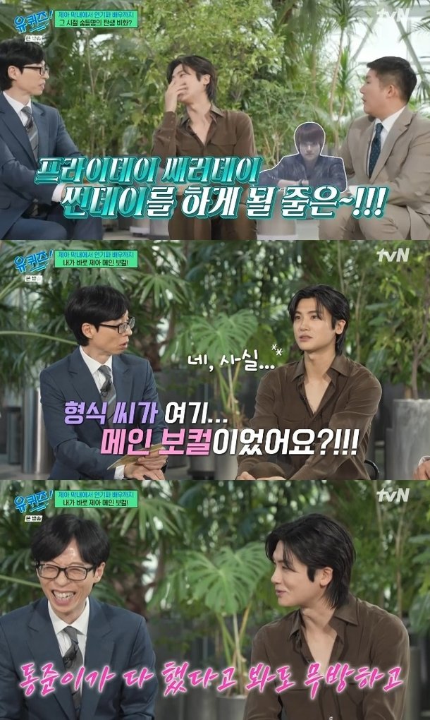[어게인TV]'유퀴즈' &quot;제아 앨범, 김동준이 다 했다고 봐야&quot; 웃음…'메보' 박형식ver. '후유증' 공개