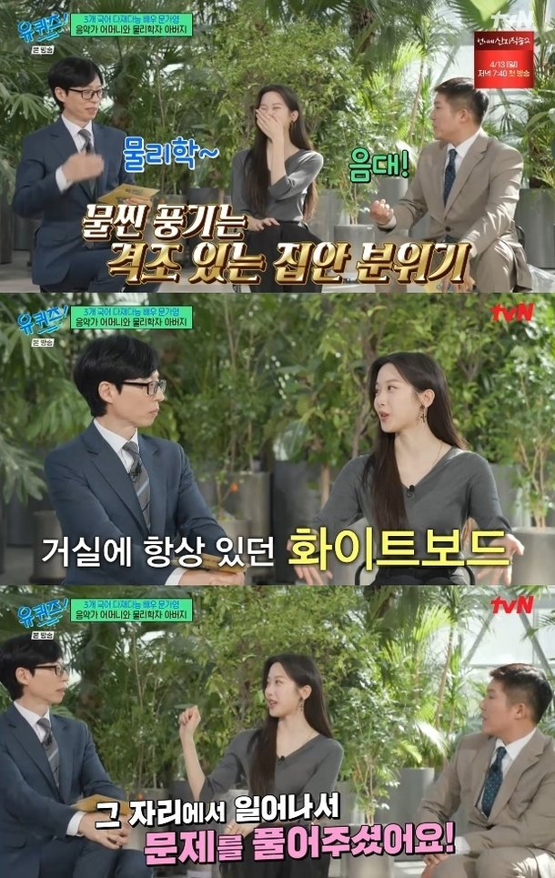 &apos;유퀴즈&apos; 문가영 피아니스트母+물리학자父 독일서 만나 결혼…남달랐던 유년시절