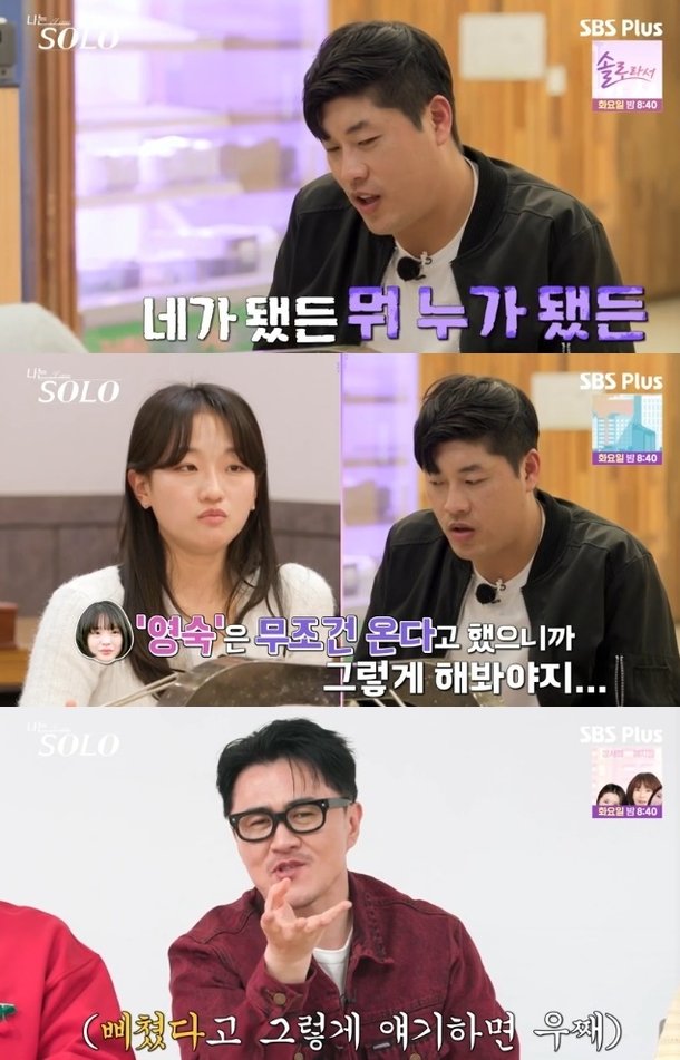 [어게인TV]&quot;레전드 말실수&quot;…'나는 솔로' 현숙과의 슈퍼데이트 중 빈정 상한 영철