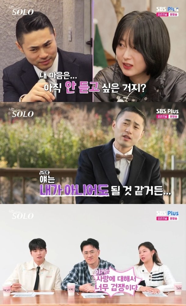 &apos;나는 솔로&apos; 영자 거절 눈치채고 회피하는 영수…무서워서 못 듣겠어
