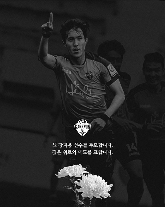 [POP이슈]&apos;이혼숙려캠프&apos; 前축구선수 강지용, 애도 속 영면…오늘(25일) 발인