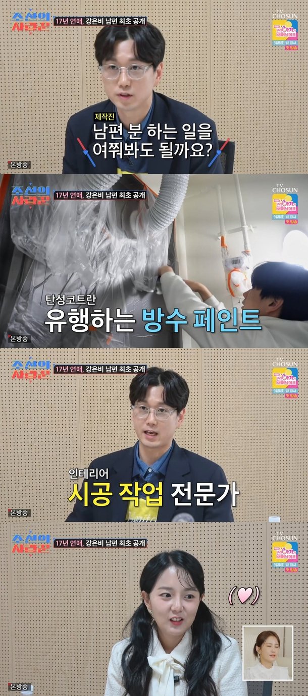&apos;조선의사랑꾼&apos; 강은비, 17년 사귄 예비신랑 공개