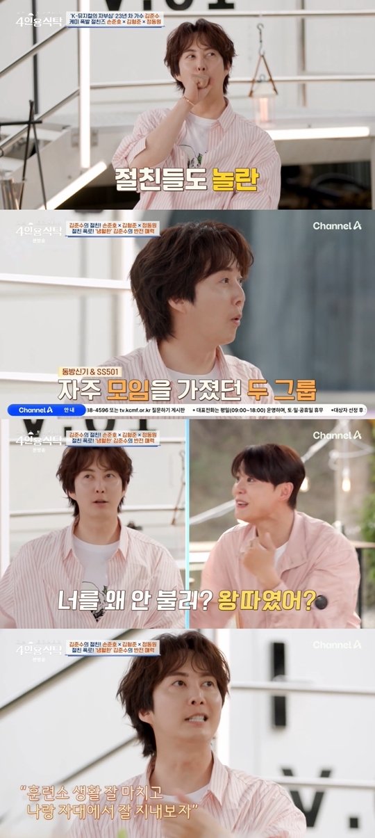 [포인트1분]동방신기·SS501 모임에 날 안 불러…김형준, 왕따 의혹 해명(&apos;4인용식탁&apos;)