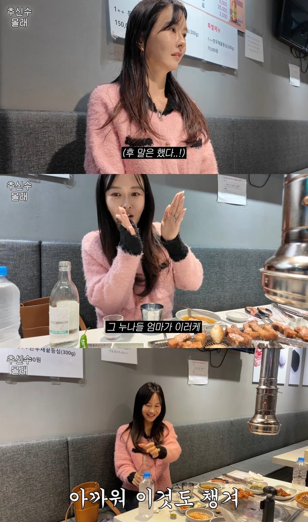 &apos;♥추신수&apos; 하원미, 고깃집 혼밥 중 子에 오늘 헌팅포차 갈 것(&apos;하원미&apos;)