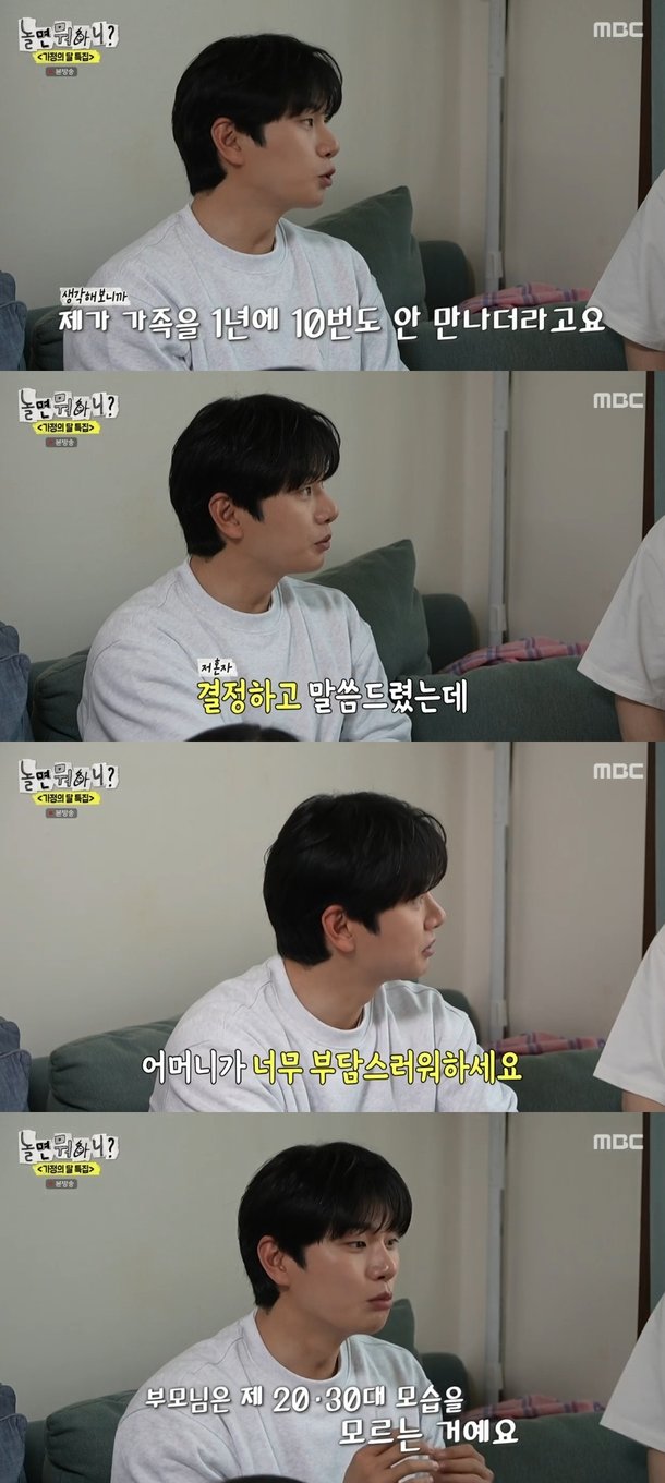 &apos;놀면 뭐하니&apos; 부모님과 어색한 이이경…10대 때 부터 혼자 살다보니