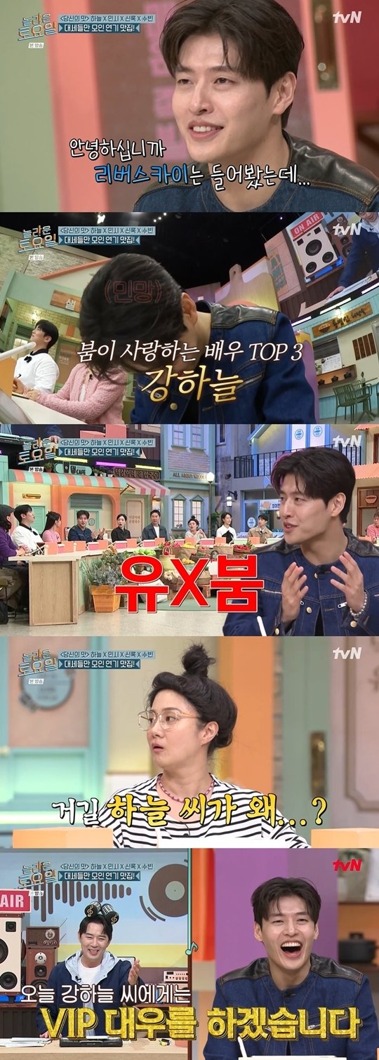 강하늘, &apos;놀토&apos; 재출연에 빛나는 인성 재조명…VIP 대우받을 만 해
