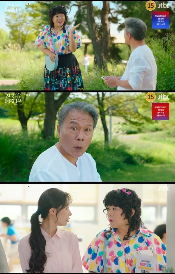&apos;천국보다 아름다운&apos; 잘되면 오늘 집 안 들어와…천호진에 반한 천국 신입 이정은
