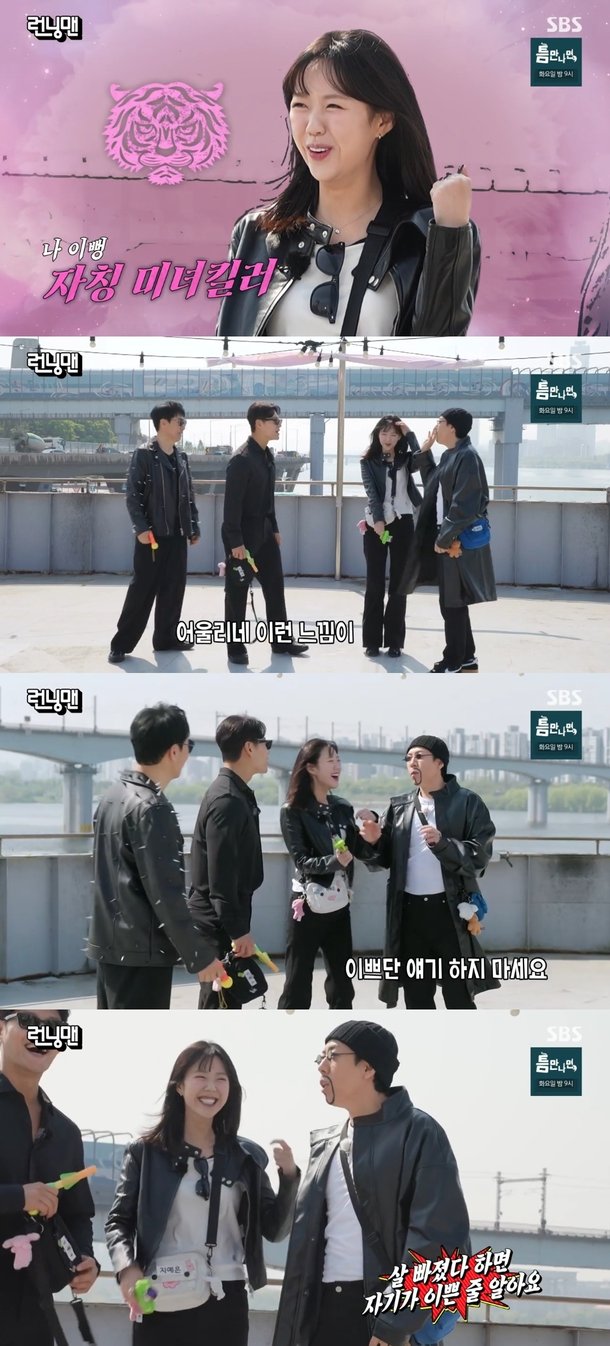 &apos;런닝맨&apos; 양세찬, 지예은에…자기가 예쁜 줄 알아