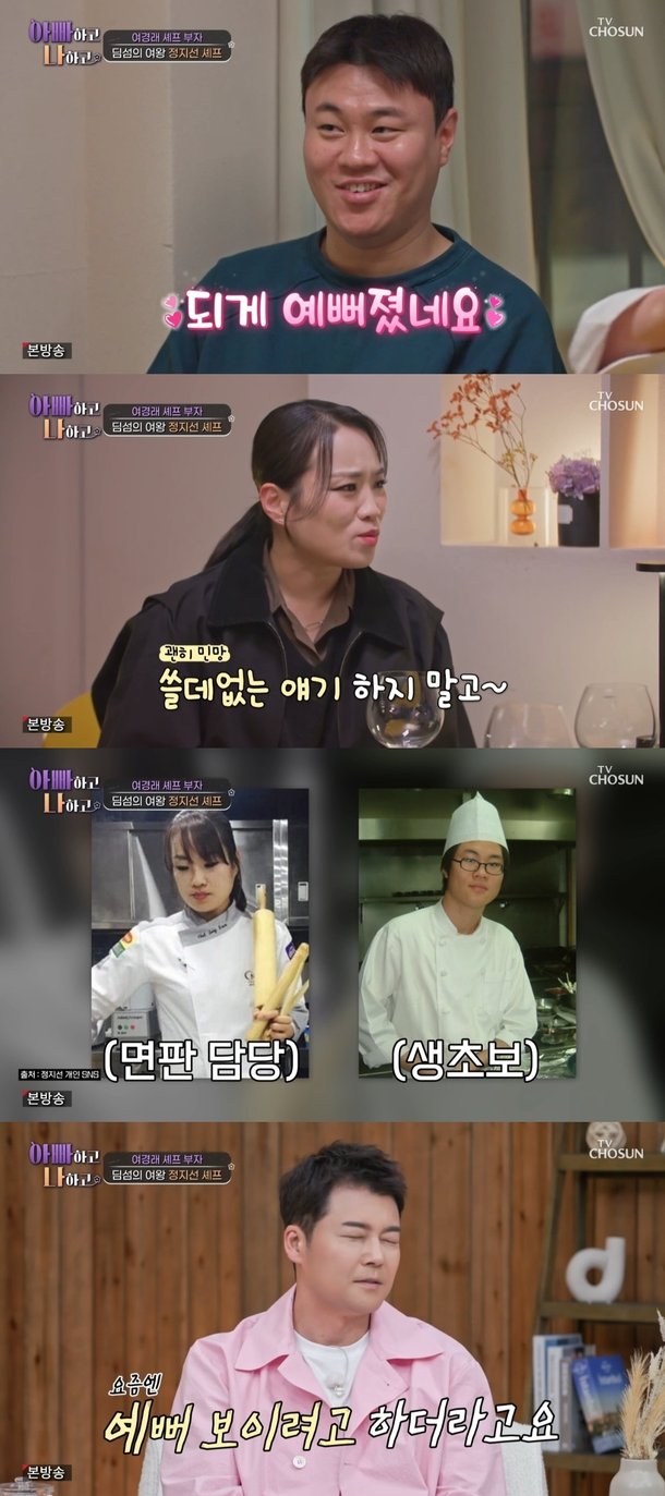 &apos;아빠하고 나하고&apos; 여경래 子 여민, 오랜만에 만난 정지선에…예뻐졌네