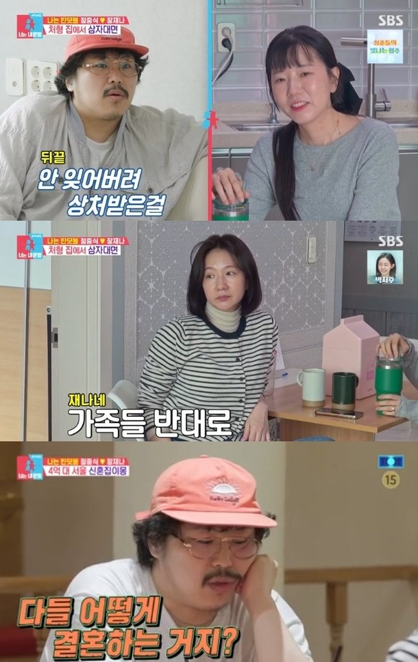 &apos;동상이몽2&apos; 정중식♥장재나, 2년 비밀연애 회상…다들 어떻게 결혼하지? 신혼집 갈등(종합)