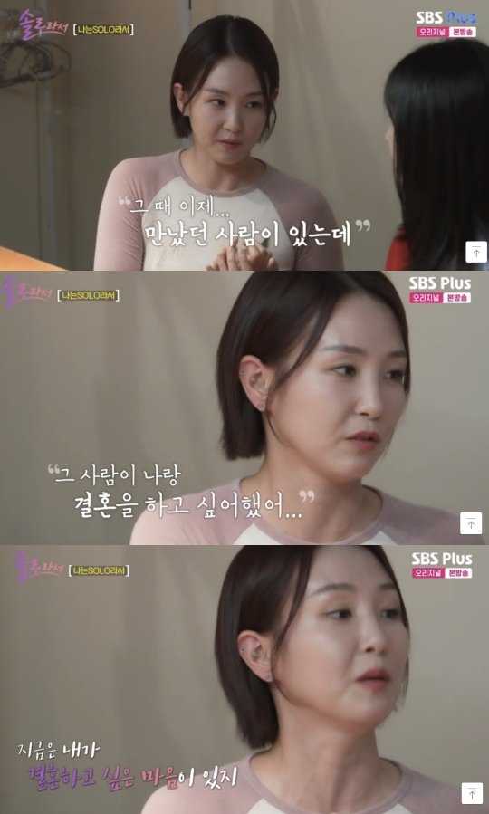 오정연 이혼 후 만났던 직장인 男, 결혼까지 생각했지만 고백(솔로라서)