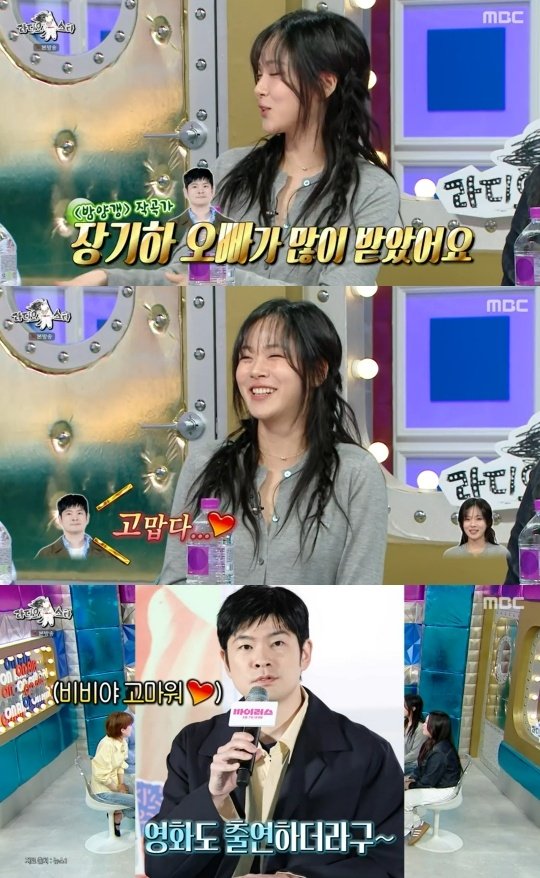 비비 &apos;밤양갱&apos; 저작권료? 장기하가 많이 받아…고맙다더라(라스)