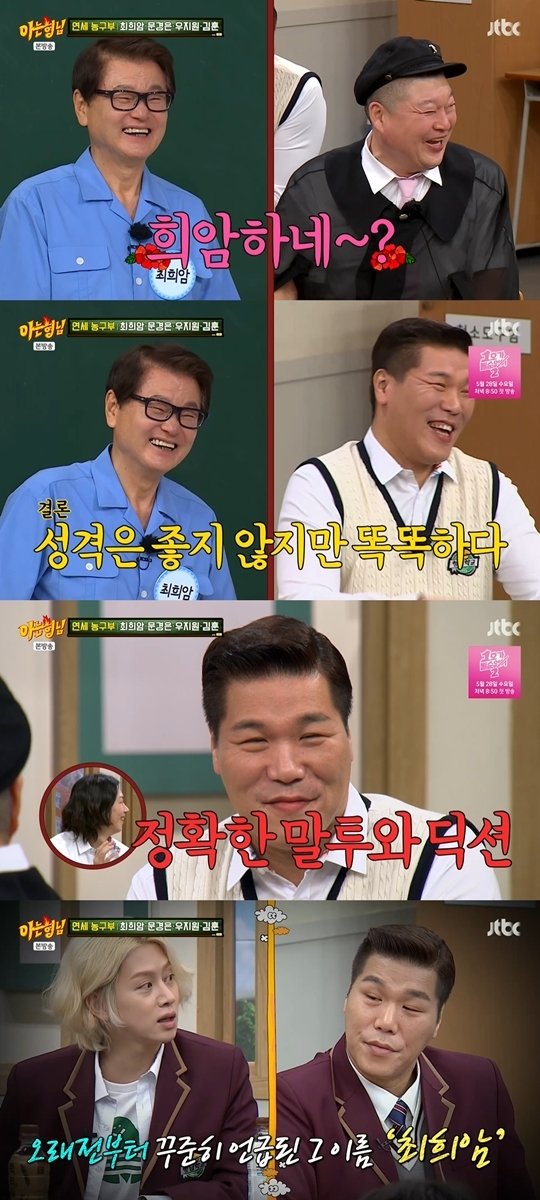 서장훈 잡는 최희암, 성격 안 좋지만 똑똑해 폭로(&apos;아는형님&apos;)