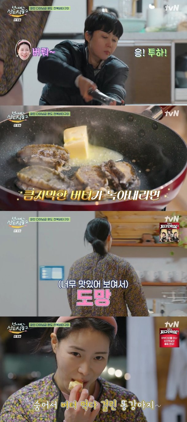 &apos;산지직송&apos; 임지연, 몰래 주방에서 뭐하나 봤더니…&apos;숨어서 버터 먹방&apos;
