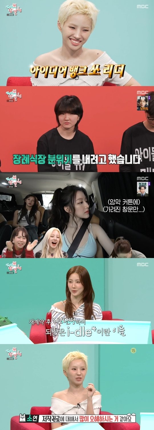 아이들 전소연, 그룹 떠나보냈다…&apos;마의 7년&apos; 재계약→장례식장 콘셉트 제안(&apos;전참시&apos;)
