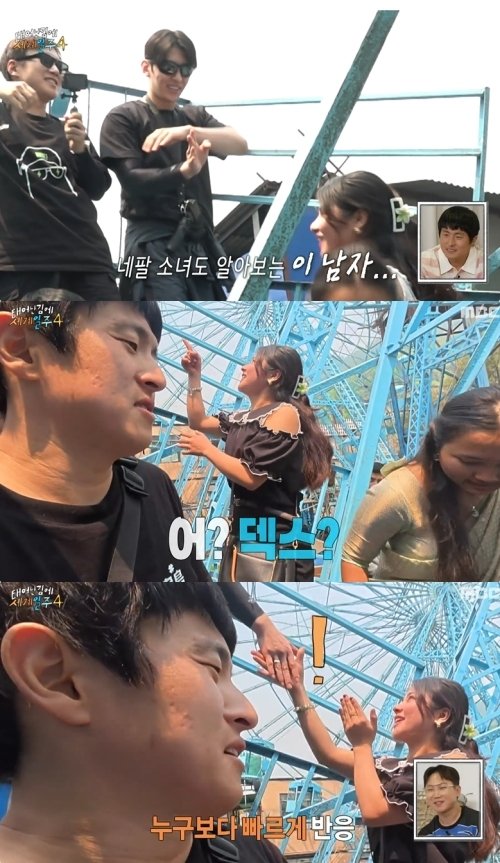 [어게인TV] &apos;태계일주4&apos; &apos;솔로지옥&apos; 덱스, 네팔 소녀도 알아보는 &apos;전 세계 메기남&apos;