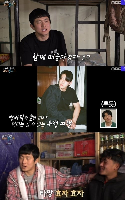 &apos;태계일주4&apos; 기안84, 빠니보틀X이시언X덱스 현지서 만났다 단비같은 시간(종합)