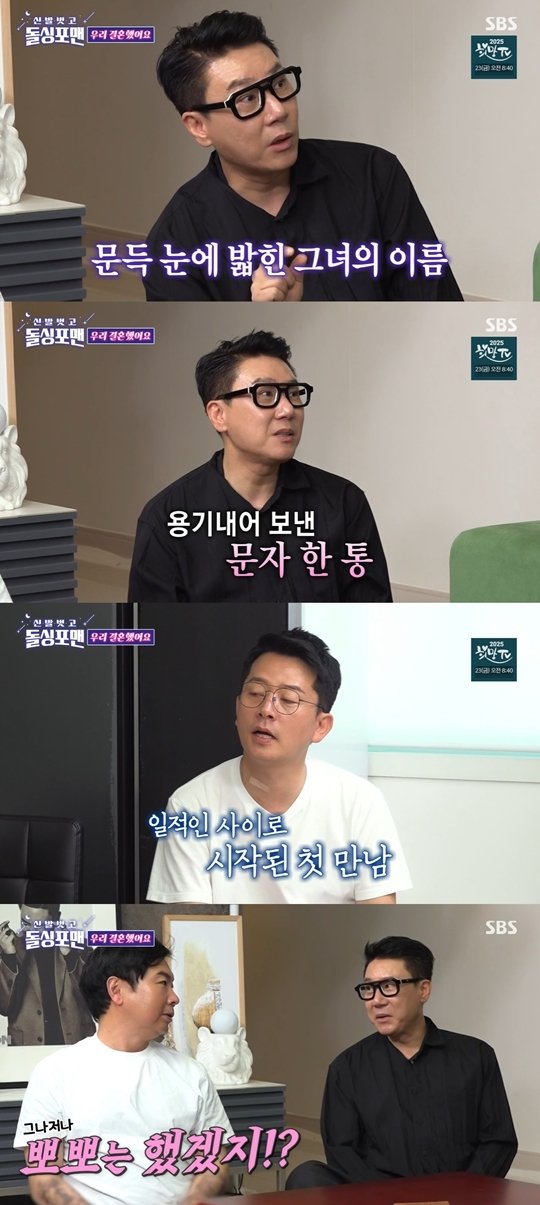 이상민 ♥아내 첫만남, 단순 비즈니스…대시는 내가 먼저(&apos;돌싱포맨&apos;)