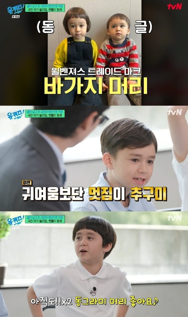 &apos;유퀴즈&apos; &apos;윌벤져스&apos; 윌리엄 추구미 바뀌었다…더이상 바가지 머리 NO 웃음