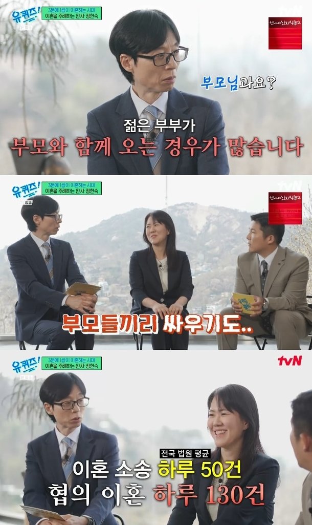 &apos;유퀴즈&apos; 이혼 전문 판사 정현숙 부모님과 오는 젊은 부부들…제발 당사자만 오라고 부탁도