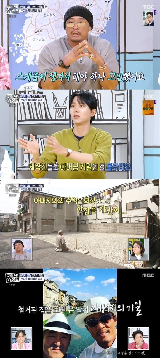 추성훈, 父 기일에 철거된 고향집 방문…그리움에 무릎 꿇어(&apos;구해줘 홈즈&apos;)