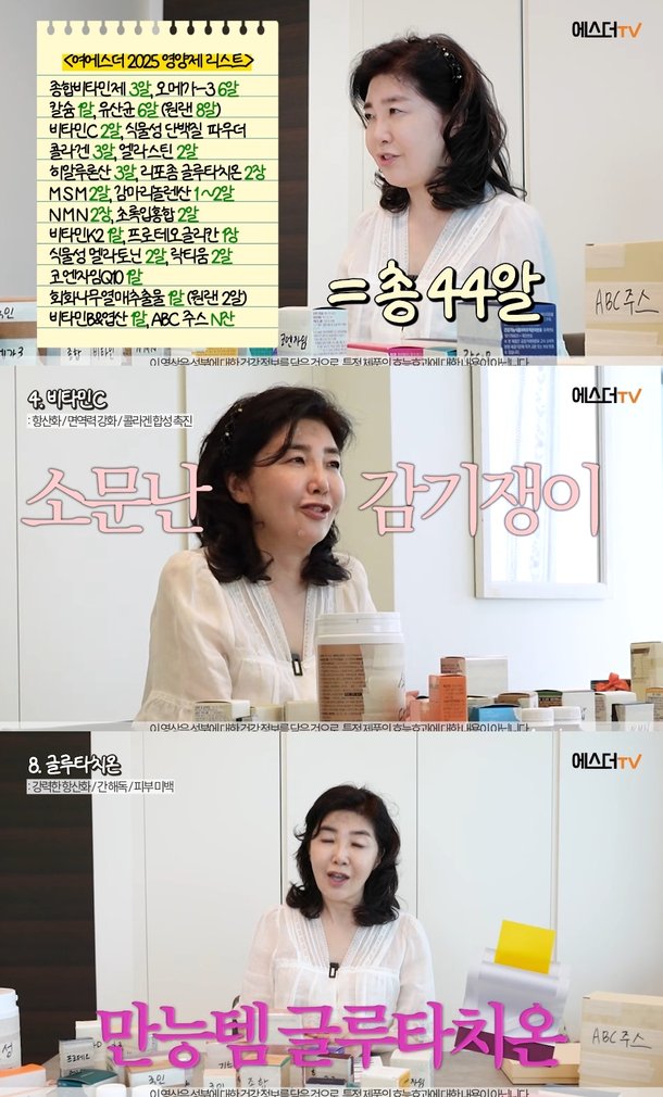 여에스더, 48세로 보이는 동안 비결…영양제만 44알, 건강 위한 보험(&apos;에스더TV&apos;)