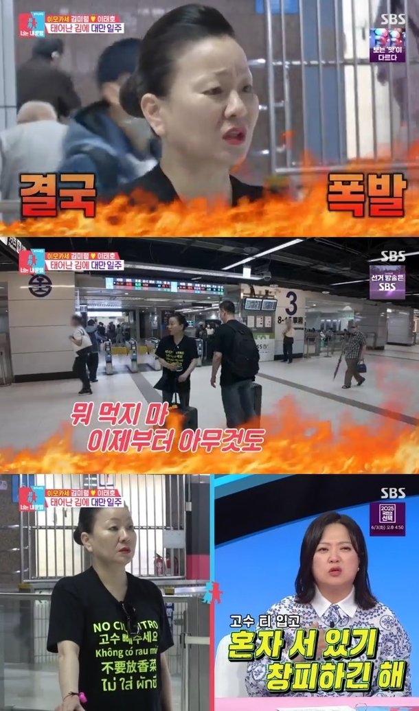 [포인트1분]&apos;동상이몽2&apos; 화장실도 가지 마…이모카세, 첫 해외여행中 ♥이태호에 분노 폭발
