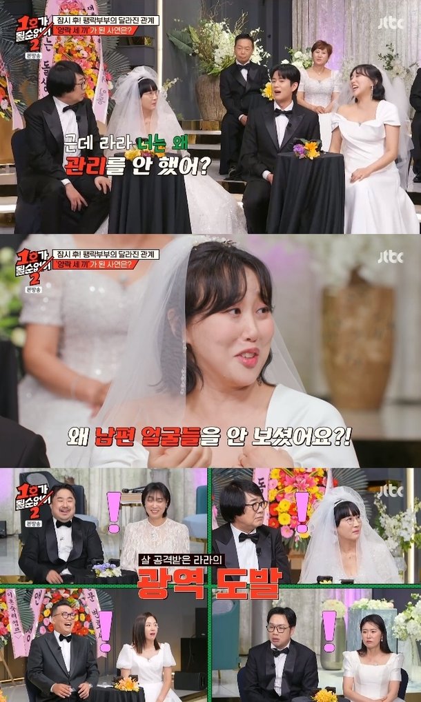 &apos;1호가 될 순 없어2&apos; 임라라, 살 공격에 반격 왜 얼굴을 안 보셨어요?