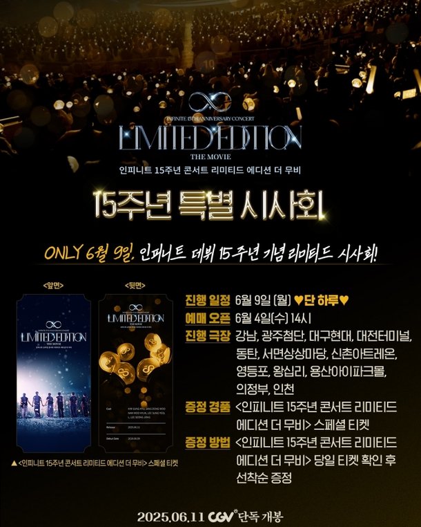 INFINITE 映画試写会スペシャルチケット 2024 - 2025 INFINITE 15th ANNIVERSARY CONCERT 'LIMITED