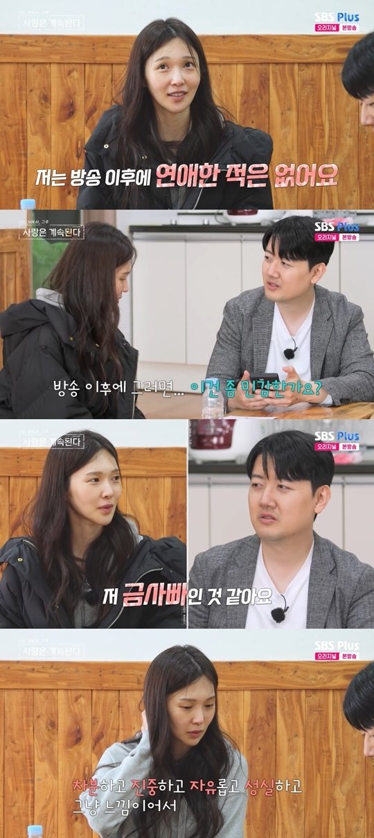 &apos;나솔사계&apos; 17기 옥순 방송 이후 연애 경험 無, 소개팅 잘 안 됐다