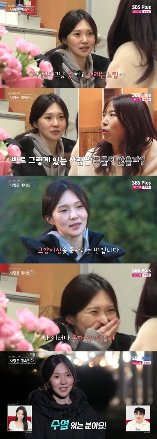 17기 옥순, 대화 단절→&apos;설레지 않는&apos; 첫인상에 난감 혼자 살 것 같아(&apos;나솔사계&apos;)(종합)