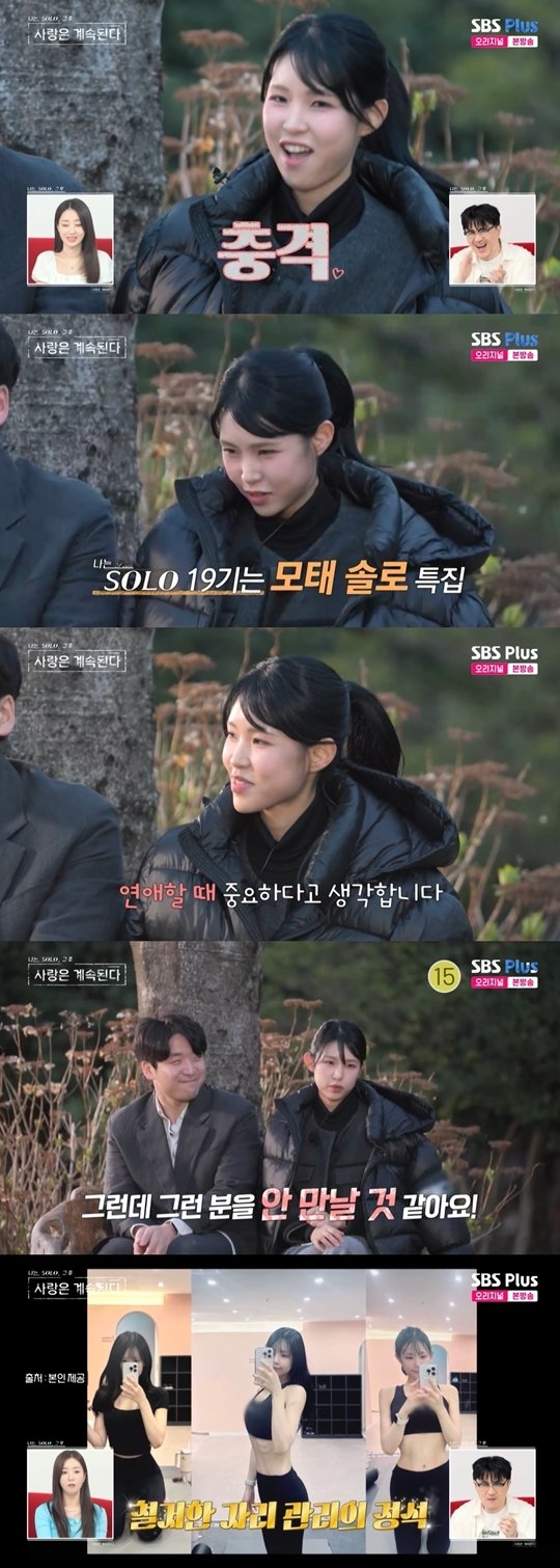 [포인트1분]&apos;나솔사계&apos; 19기 정숙, 경리도 감탄한 미모→자기 관리…자발적 모솔