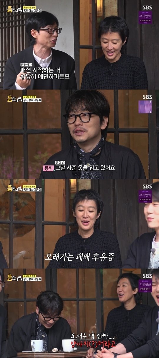홍진경 이동휘=양아치, 해외서 수십만 원 어치 옷 뜯겨 분노(&apos;틈만나면&apos;)