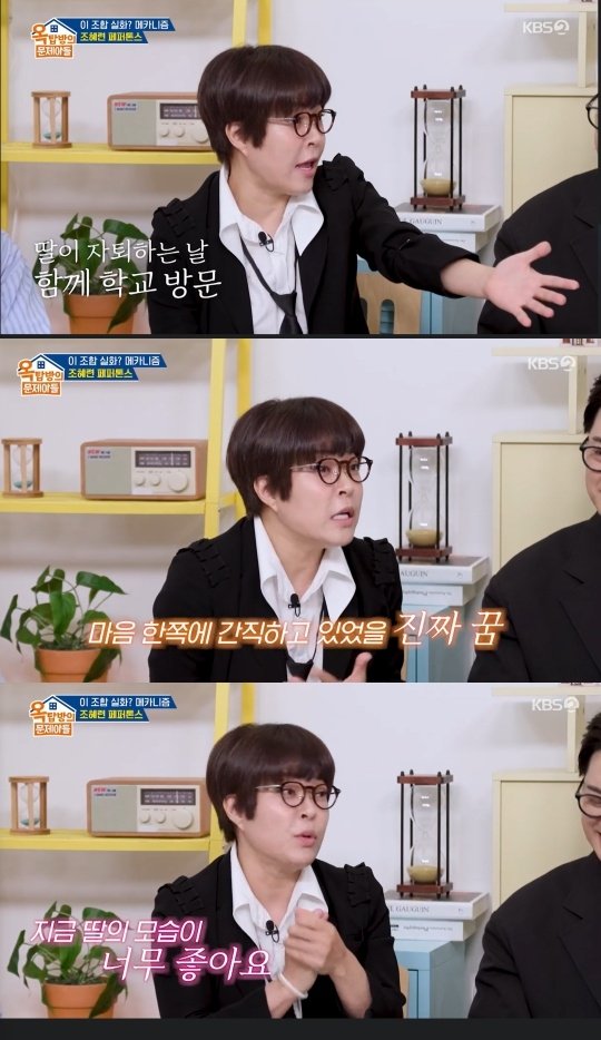 조혜련, 전교 1등 딸, 명문고 자퇴에 눈물나더라(옥문아)