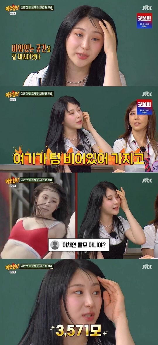 이채연, 탈모설 정면 돌파→모발 이식 고백 워터밤 이후 3000모 넘게 심어(&apos;아형&apos;)