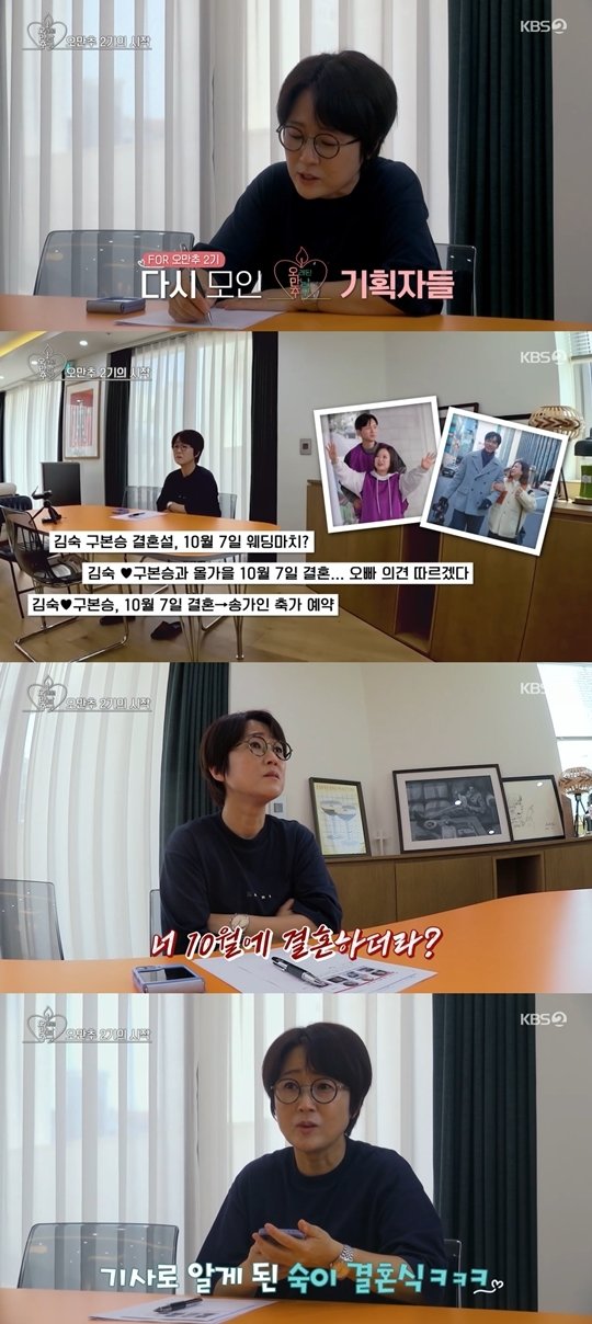 절친 송은이도 모르는 김숙 결혼? 10월에 간다며…기사로 접해 폭소(&apos;오래된 만남 추구&apos;)