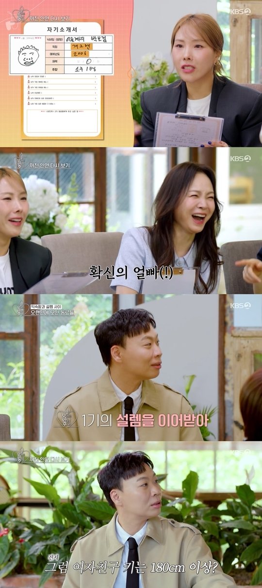 &apos;오만추&apos; 이상준, 개그계 박보검 별명 무색하게…시작부터 0고백 1차임