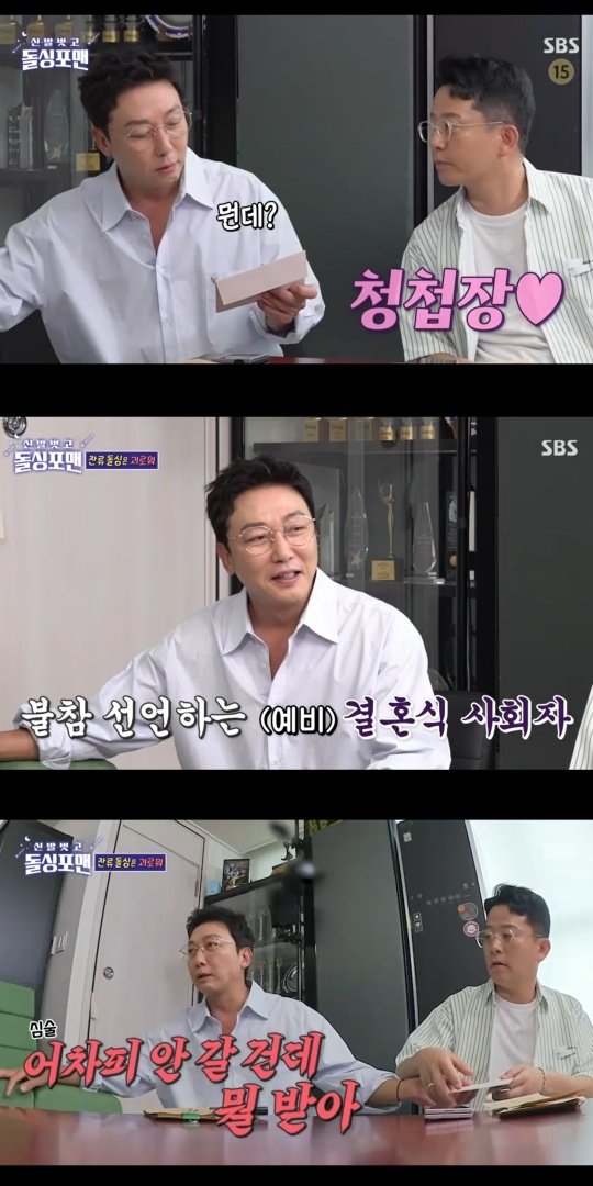 탁재훈, 김준호♥김지민 결혼식 불참 선언 어차피 안 갈 것(돌싱포맨)