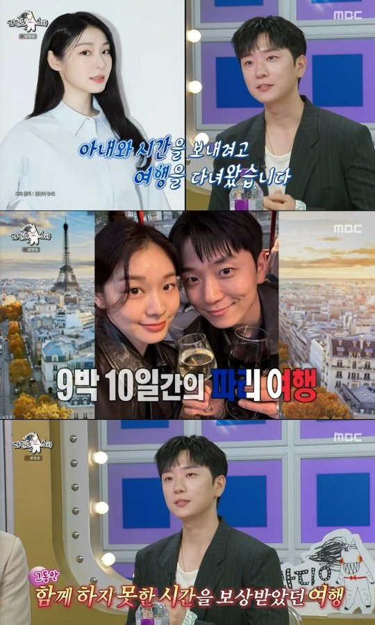 고우림, 전역 후 ♥김연아와 9박10일 파리行…셀카 최초 공개(라스)