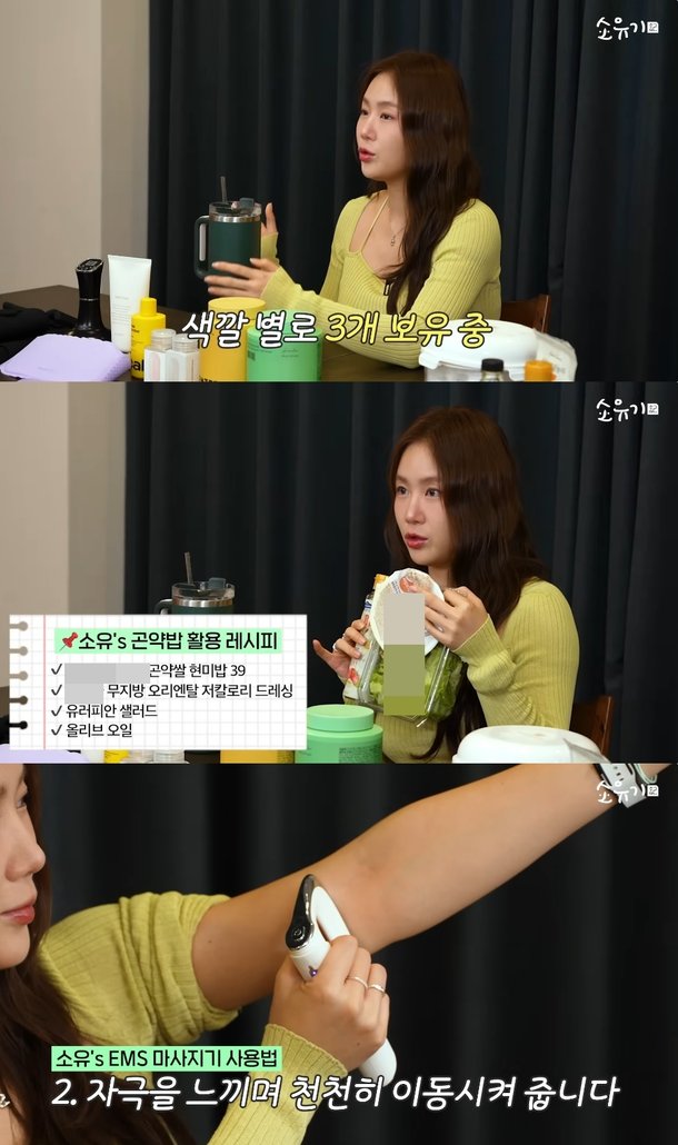 소유, 3년간 탄수화물 안 먹고 다이어트…입 터지면 걷잡을 수 없이 살쪄(&apos;소유기&apos;)