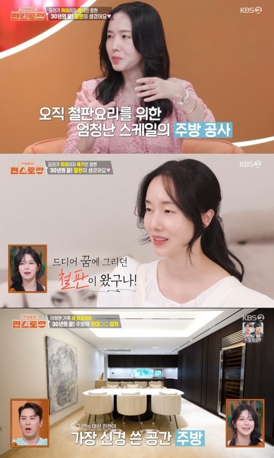 이정현 30년 평생 소원 이뤘다 새 집 인테리어 공개(편스토랑)