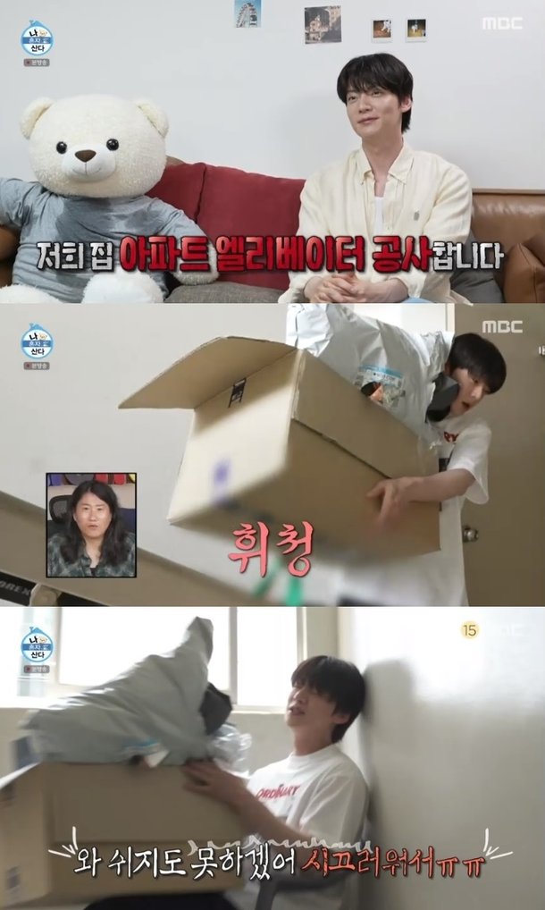 &apos;나혼산&apos; 안재현, 분리수거에 휘청 엘리베이터 공사가 시작됐다. 집이 20층