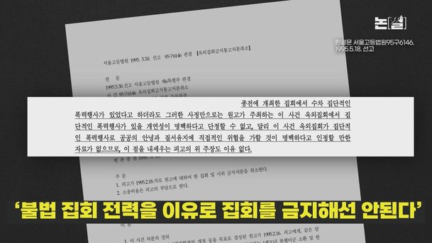 [논썰] ‘집회 자유’ 위협은 탄핵사유, 윤석열 정권 총공세 꿍꿍이는? 한겨레TV