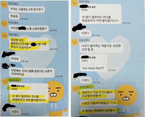 서울 강동구 한 사립중학교 교사가 자신의 제자들이 참여한 단체카톡방에서 한 일부 발언들. 해당 중학교 학부모 제공