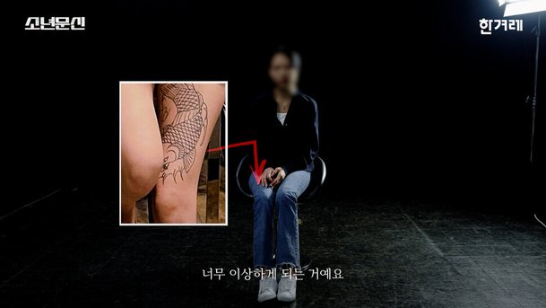 초등학교 때 새겼던 잉어 문신에 대해 이야기 하고 있는 한승아가명