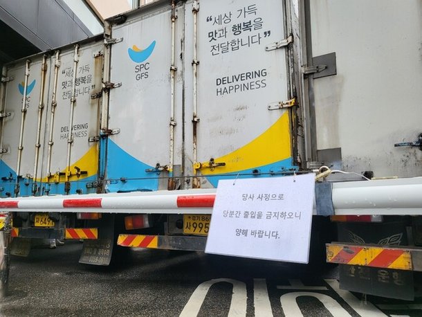 지난 11일 경기 성남시 중원구 상대원동에 있는 샤니 제빵공장 주차장에 출입 금지 문구가 붙어 있다. 장현은 기자