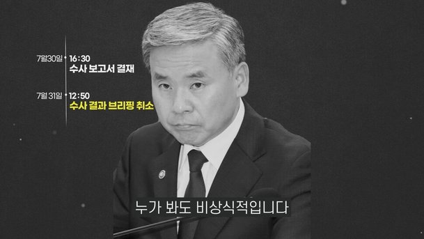 [논썰] 윤 대통령이 외압 몸통인가? 해병대 수사단장 폭로 전말. 한겨레TV