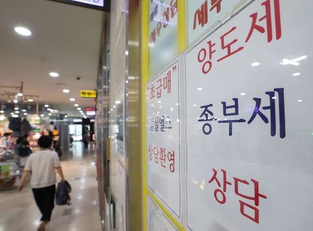 서울의 한 부동산 중개업소에 종부세 상담 관련 안내문이 붙어 있는 모습. 연합뉴스